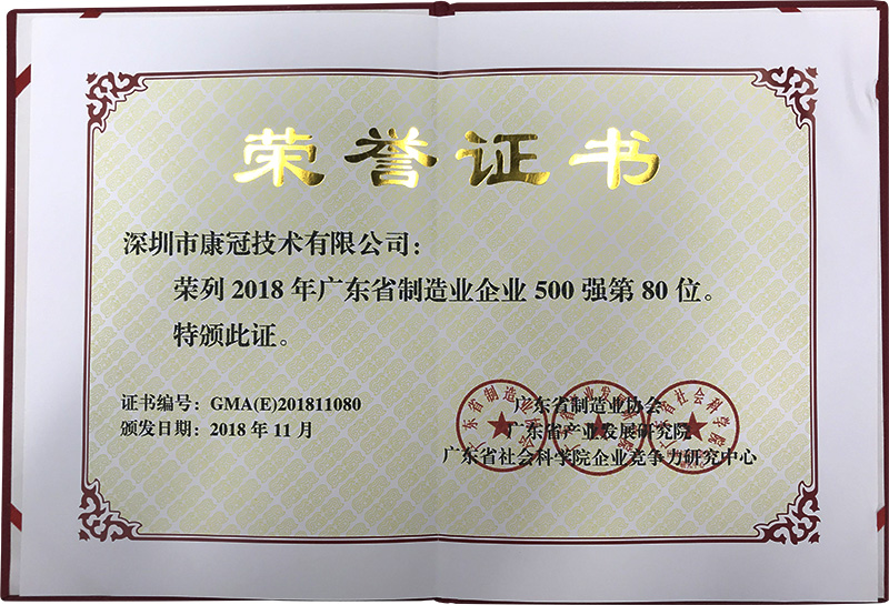 KTC was included in the list of “2018 Top-500 Manufacturing Enterprises in Guangdong”
