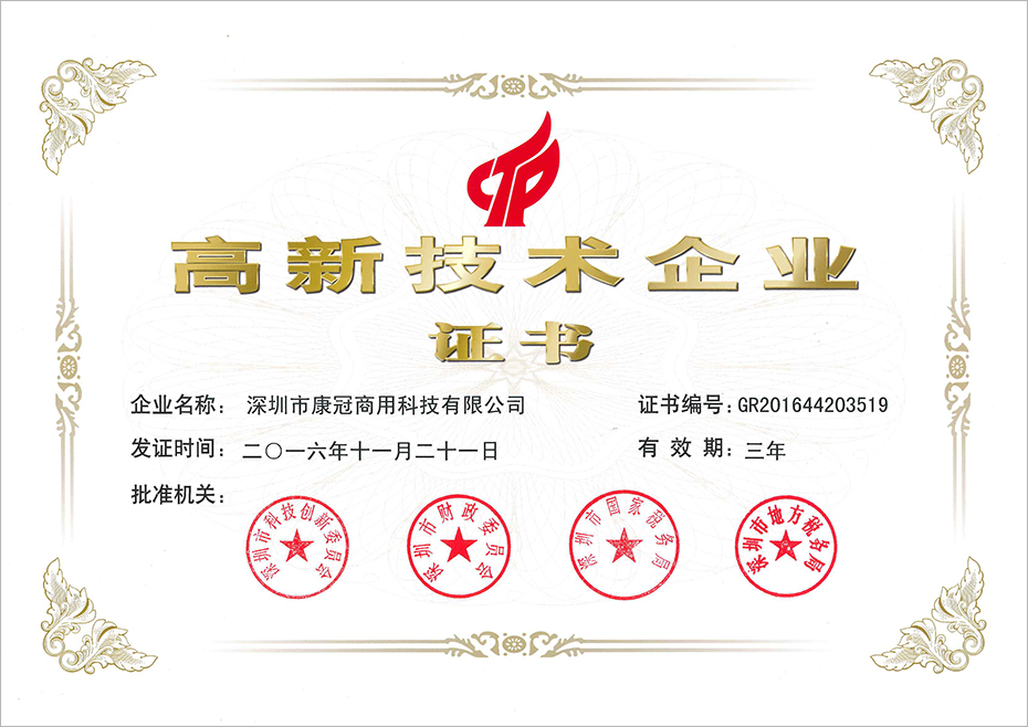 KTC Commercial Technology Passed National  Hi-tech Enterprises Recognition