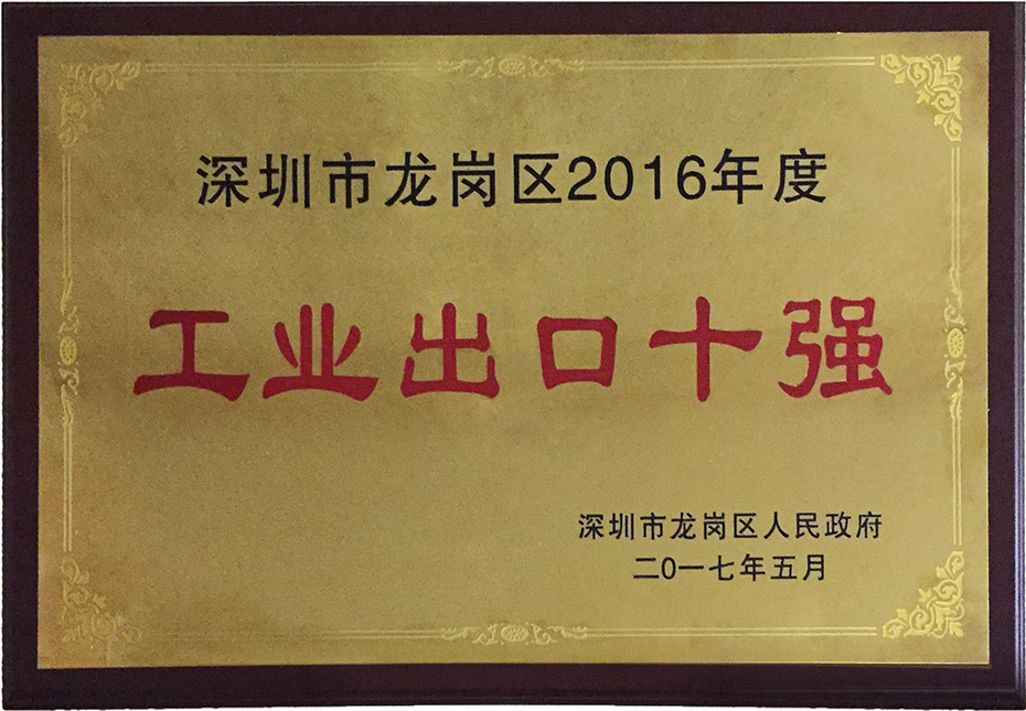 KTC Group Won the Honor of Outstanding Enterprise in Longgang District---Top 10 Industrial Export in 2016
