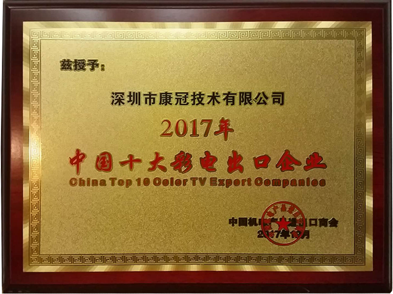 KTC Awarded Top 10 Color TV Exporter of China in 2017