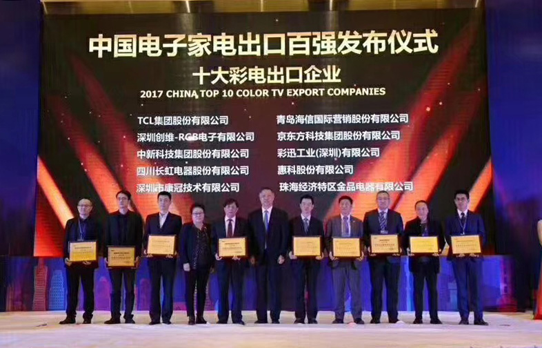 KTC Awarded Top 10 Color TV Exporter of China in 2017