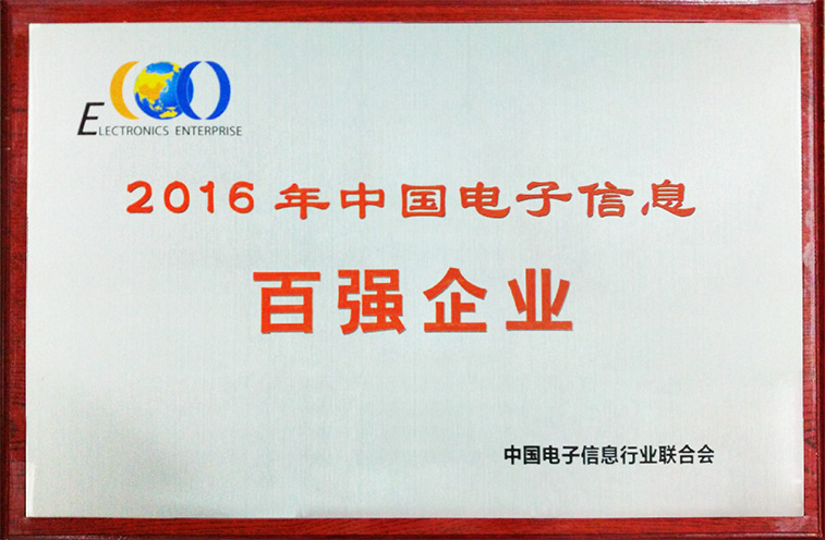 KTC Won the Title of “China's Top 100 Electronic Information Enterprises”for Seven Years